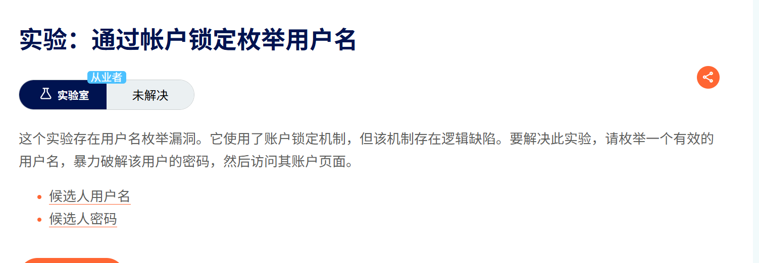 实验五：抓取 POST /login 请求