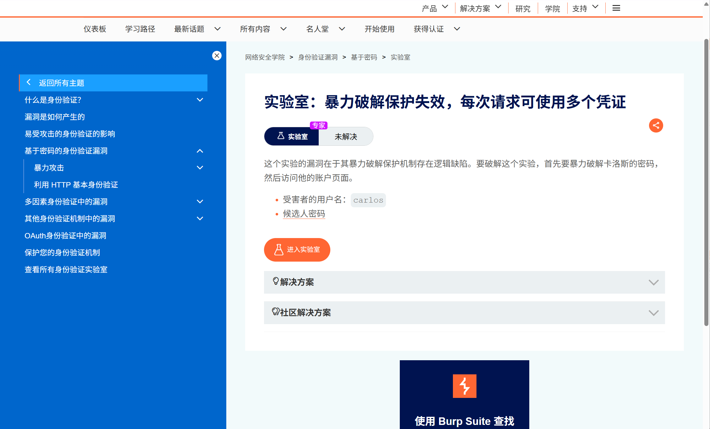 实验六：Repeater 中查看 JSON 请求体
